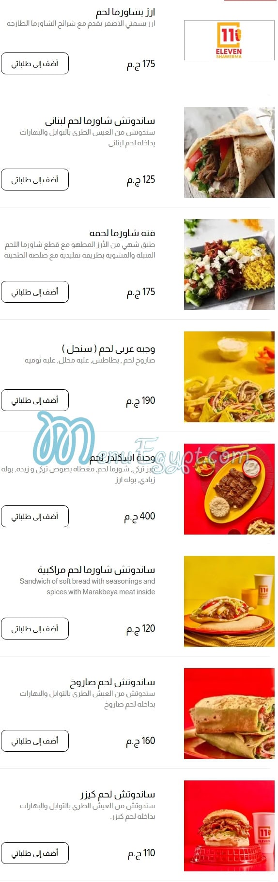 Eleven Shawerma egypt