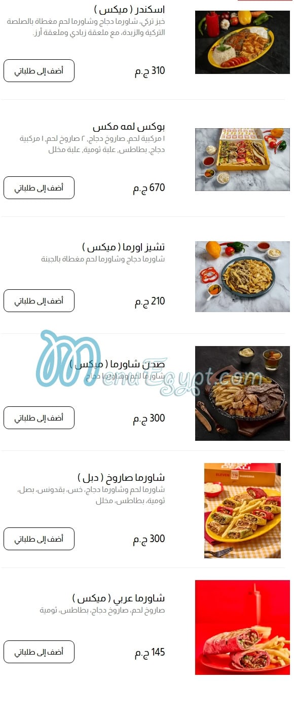 Eleven Shawerma online menu