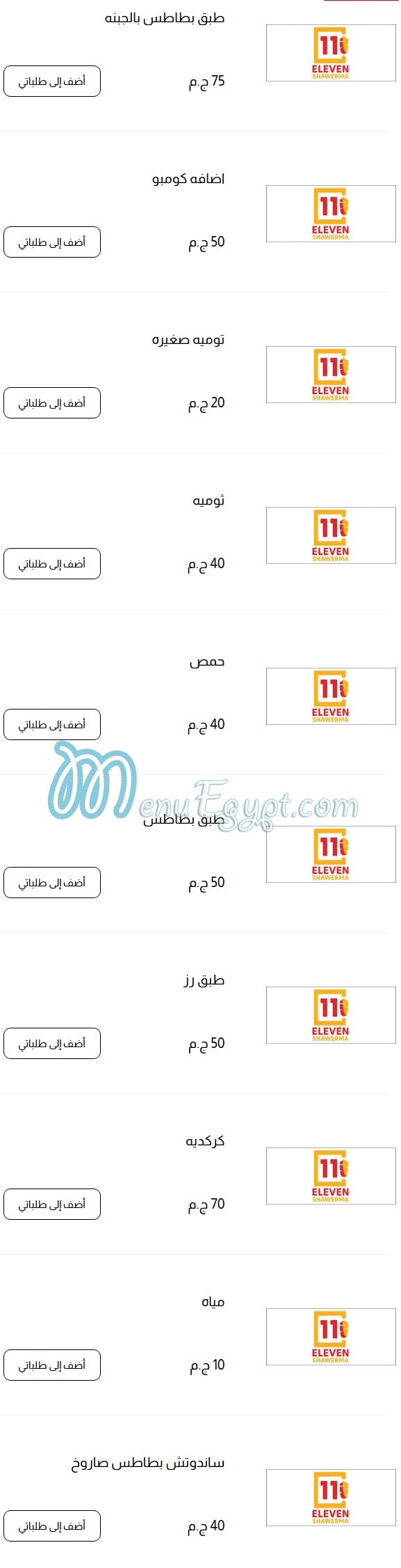 Eleven Shawerma menu prices