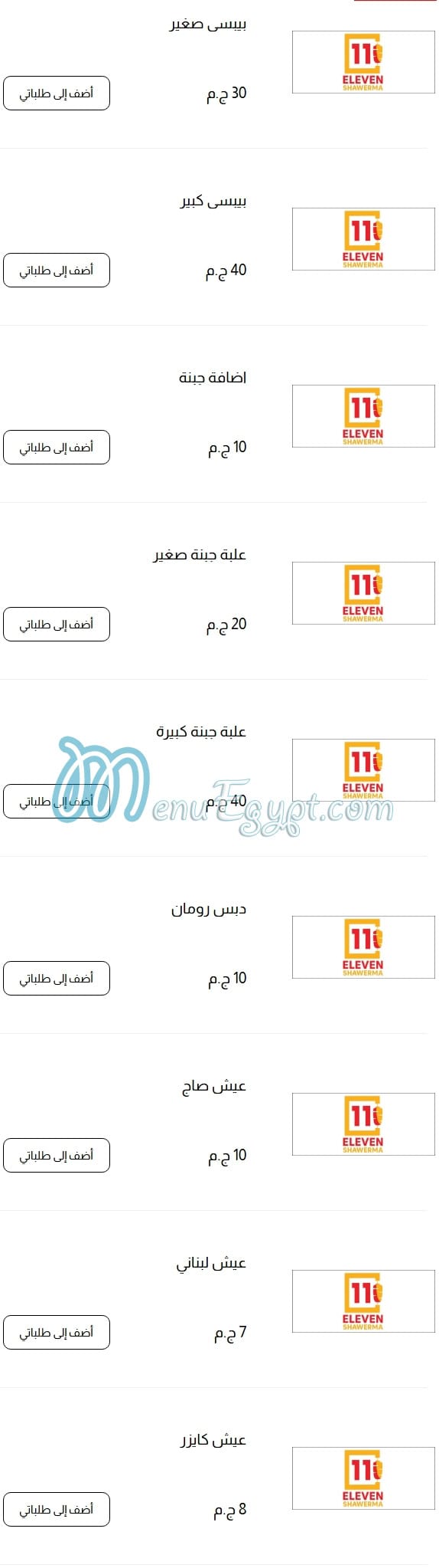 Eleven Shawerma menu Egypt 1