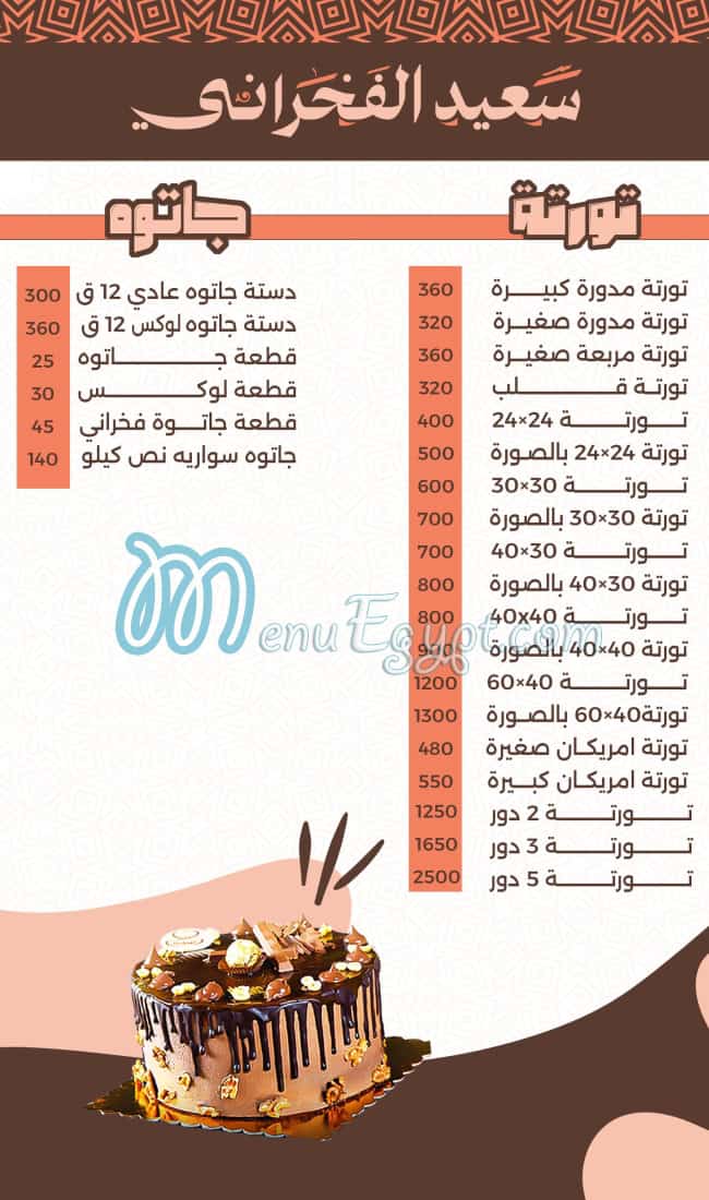 Elfakharany Pastry menu Egypt 4