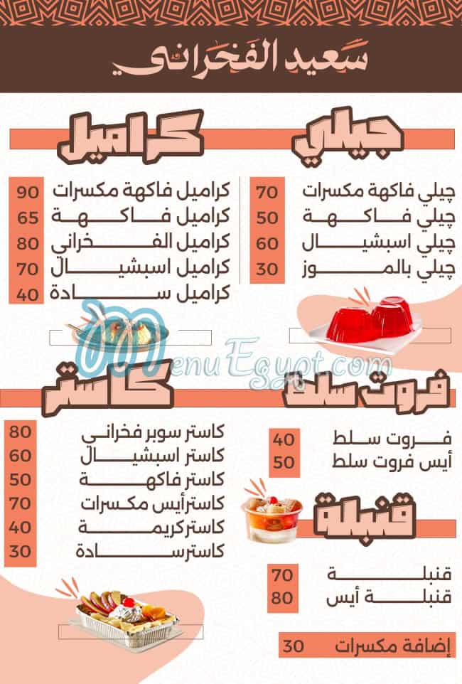 Elfakharany Pastry menu Egypt 5