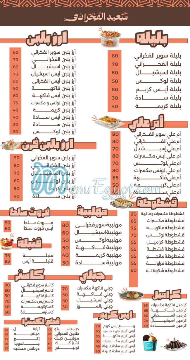 Elfakharany Pastry menu Egypt 6
