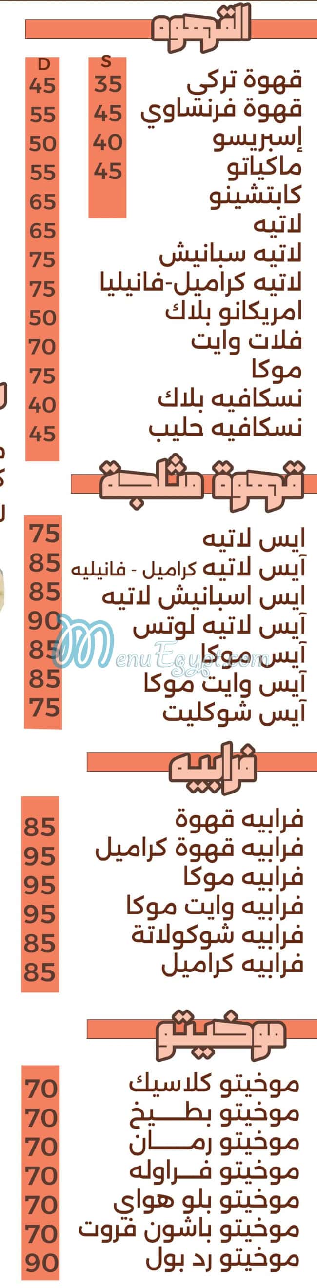 Elfakharany Pastry menu Egypt 7