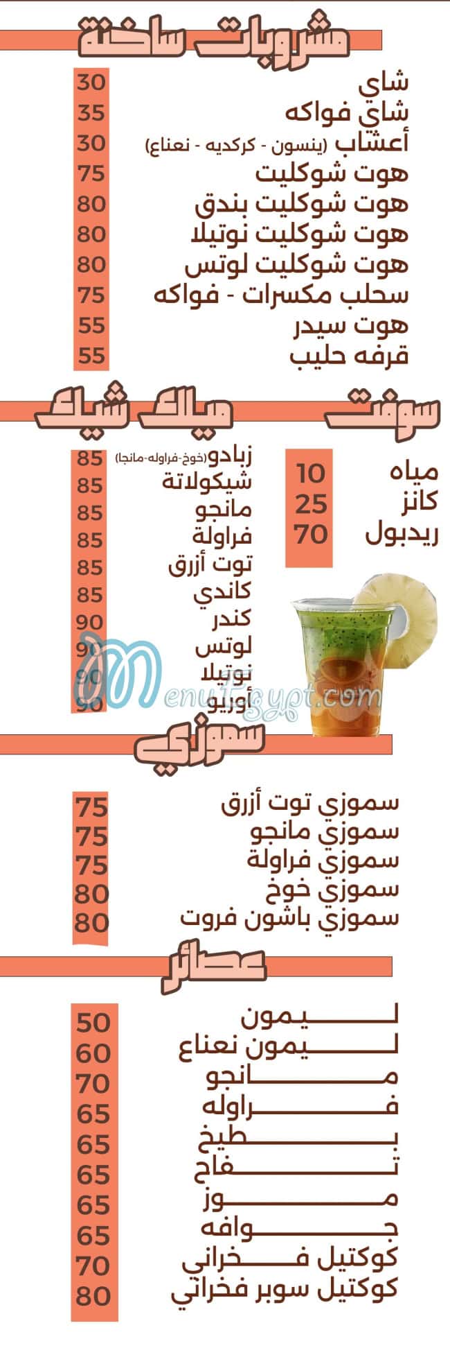 Elfakharany Pastry menu Egypt 8