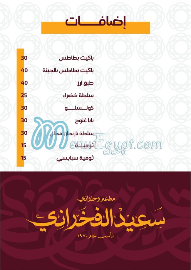 Elfakharany Pastry menu Egypt 9