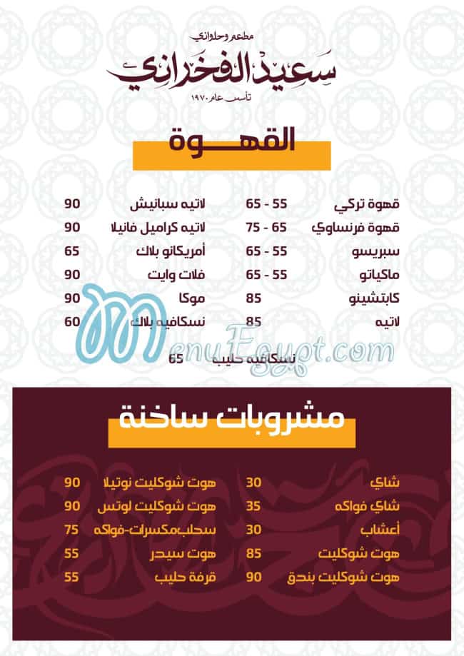 Elfakharany Pastry menu Egypt 10
