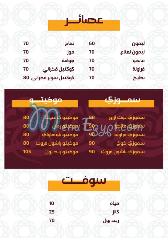 Elfakharany Pastry menu Egypt 12