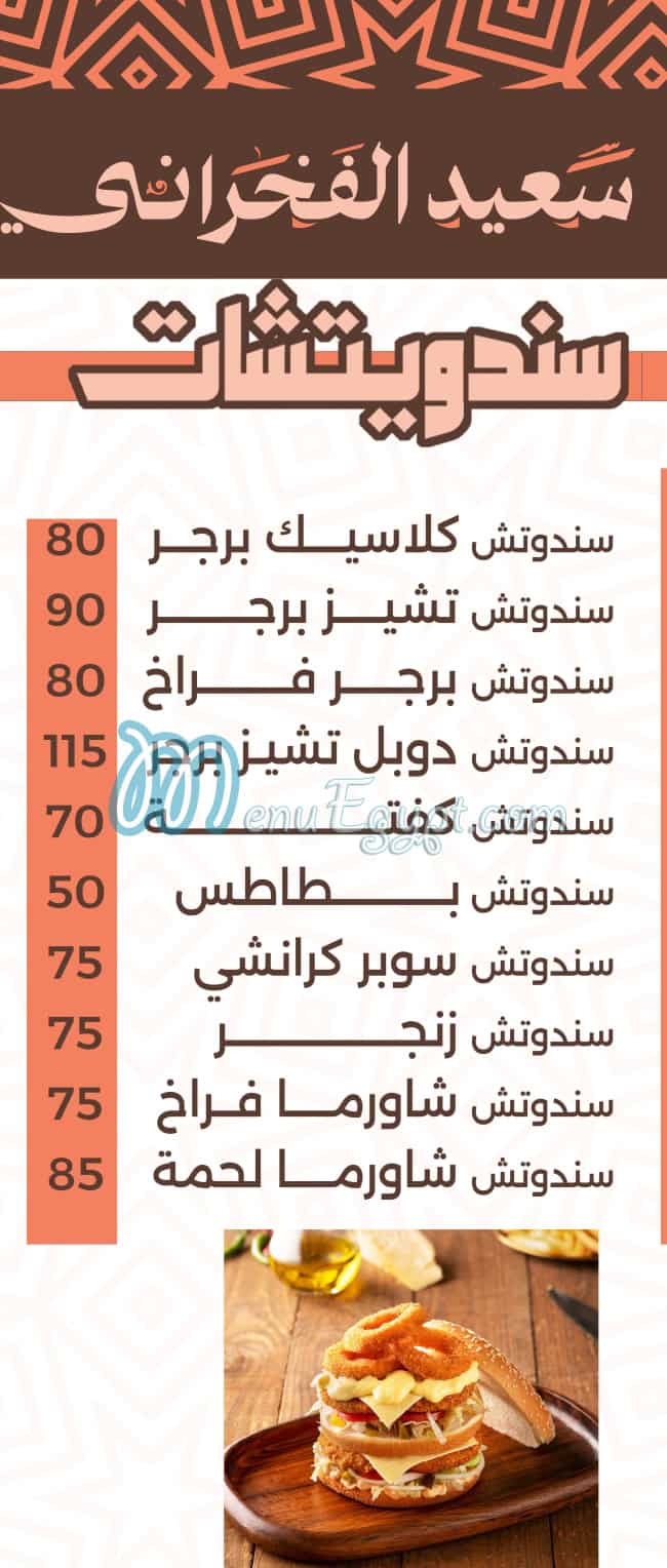 Elfakharany Pastry menu Egypt