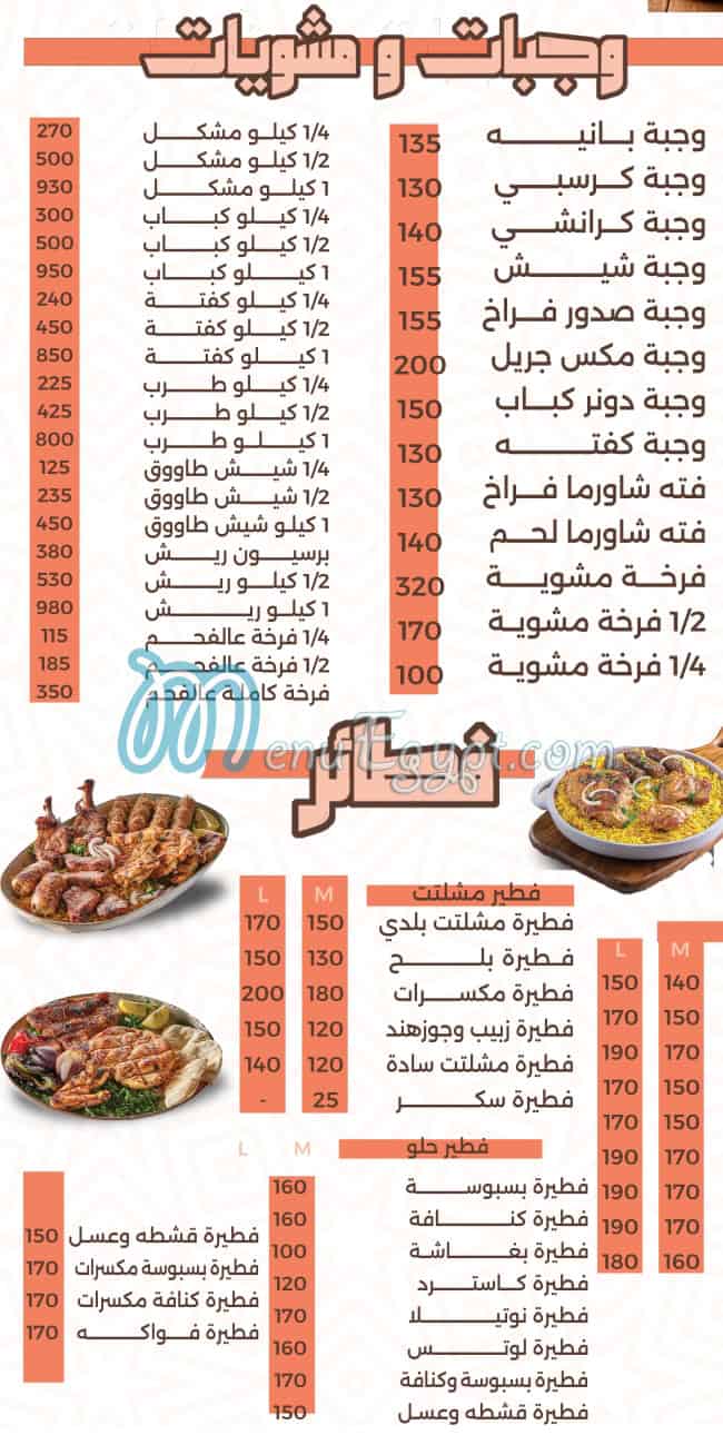 Elfakharany Pastry delivery menu