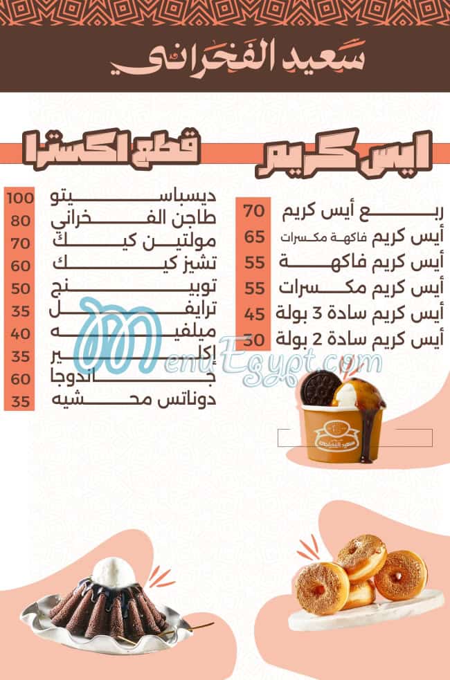 Elfakharany Pastry menu prices