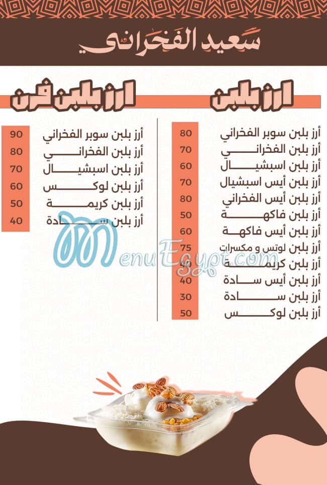 Elfakharany Pastry menu Egypt 1