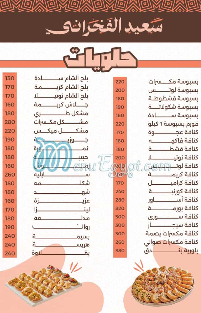 Elfakharany Pastry menu Egypt 2