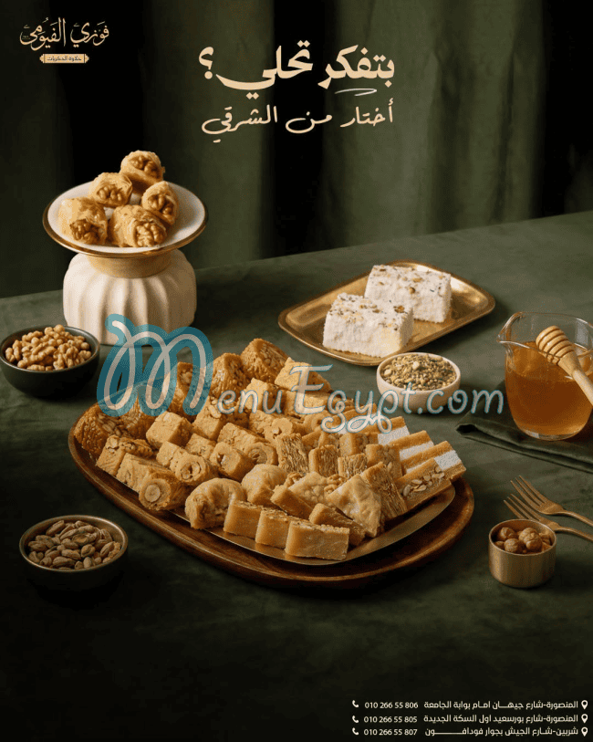 منيو فوزي الفيومي مصر 1