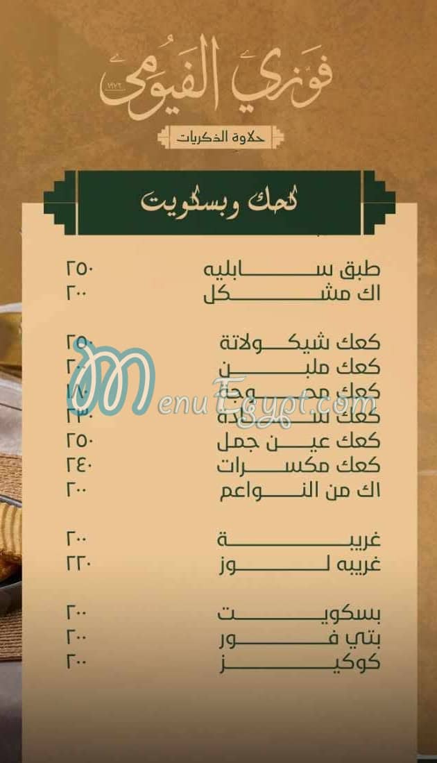 منيو فوزي الفيومي مصر