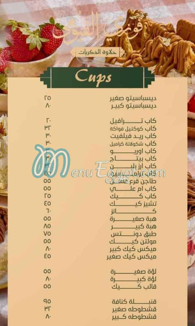 مطعم فوزي الفيومي مصر