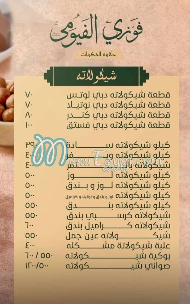 فوزي الفيومي مصر الخط الساخن