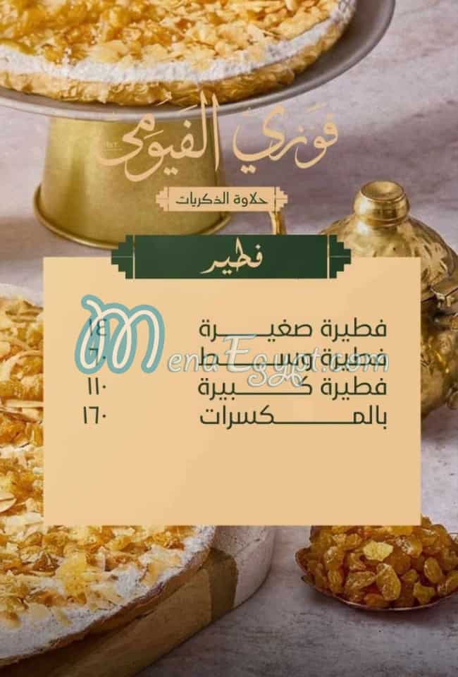 رقم فوزي الفيومي مصر