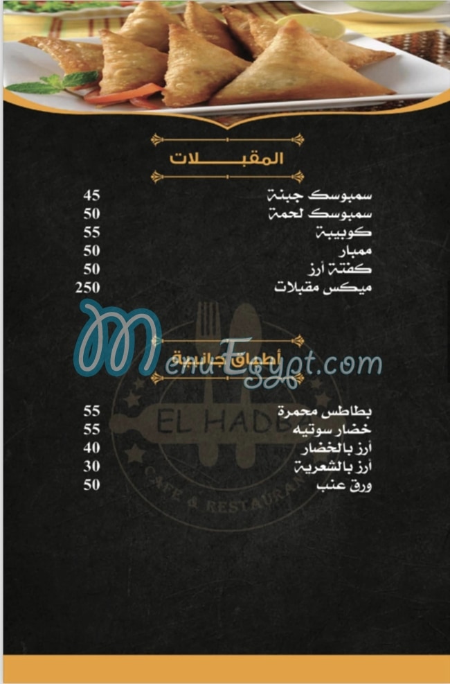 Elhadaba Restaurant and Cafe delivery