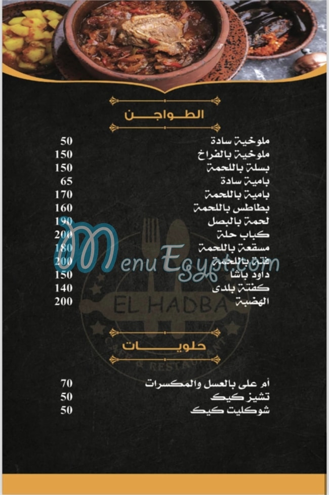 Elhadaba Restaurant and Cafe delivery menu