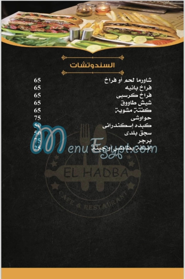 Elhadaba Restaurant and Cafe online menu