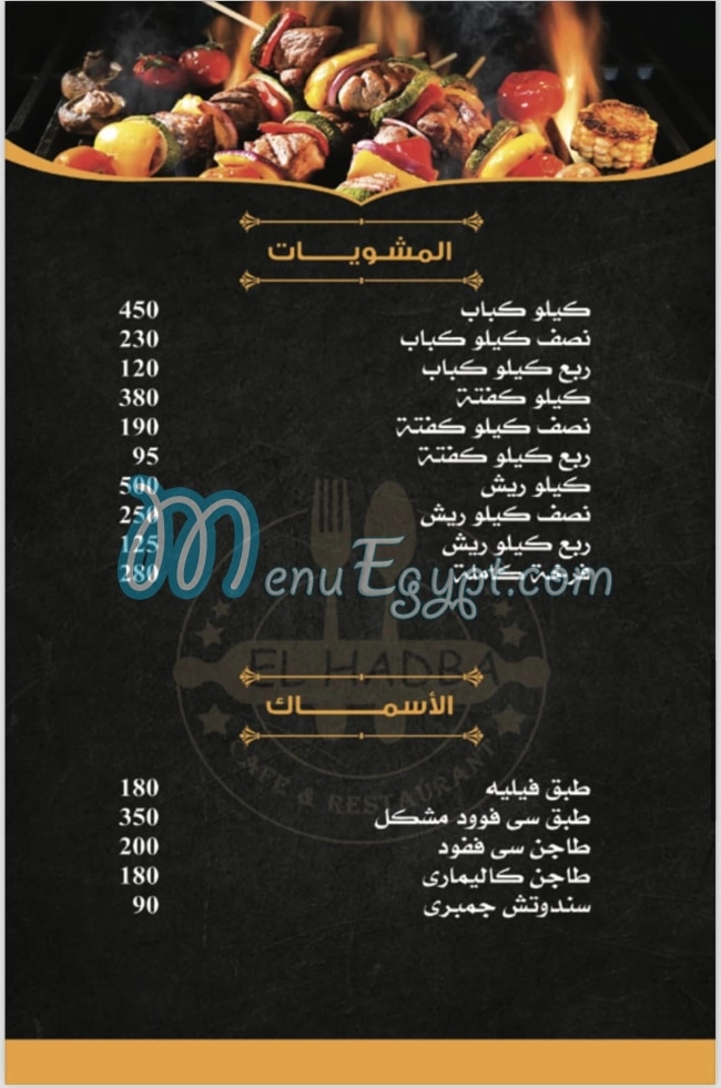Elhadaba Restaurant and Cafe menu prices