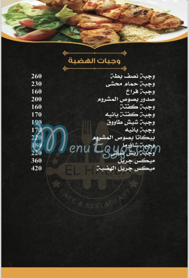 Elhadaba Restaurant and Cafe menu Egypt 1