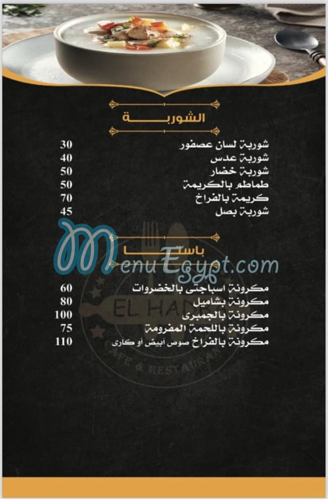 Elhadaba Restaurant and Cafe menu Egypt 2