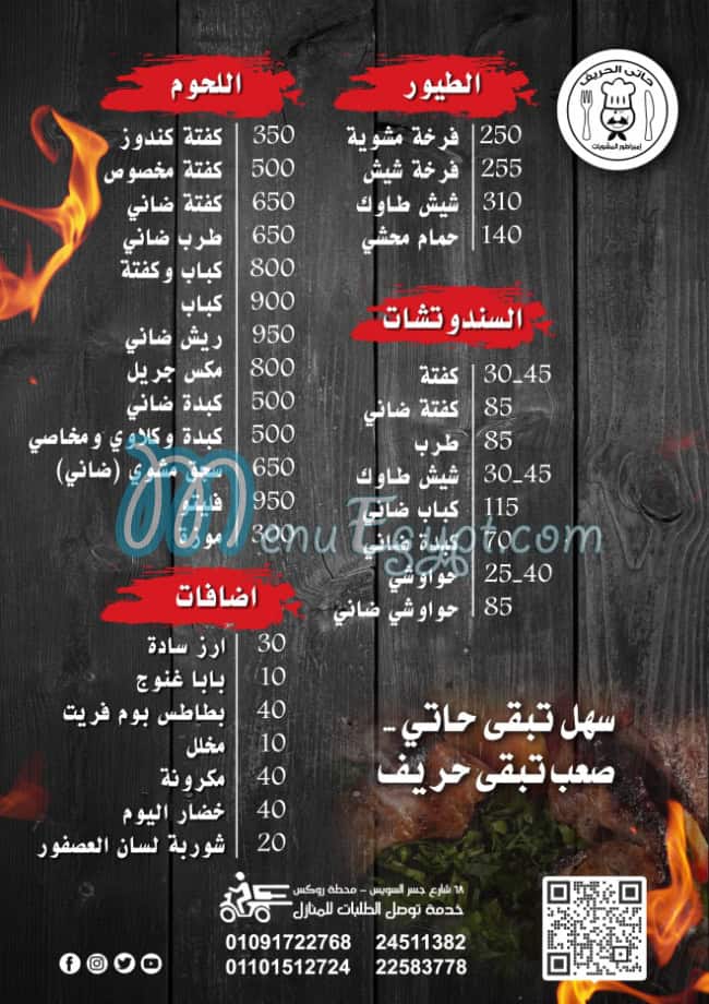 Haty El hareif menu