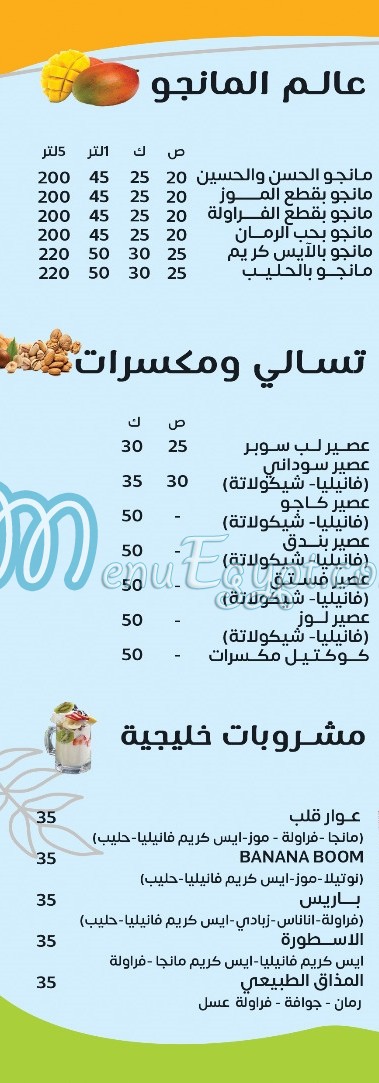 Elhassan we Elhossan menu Egypt 1