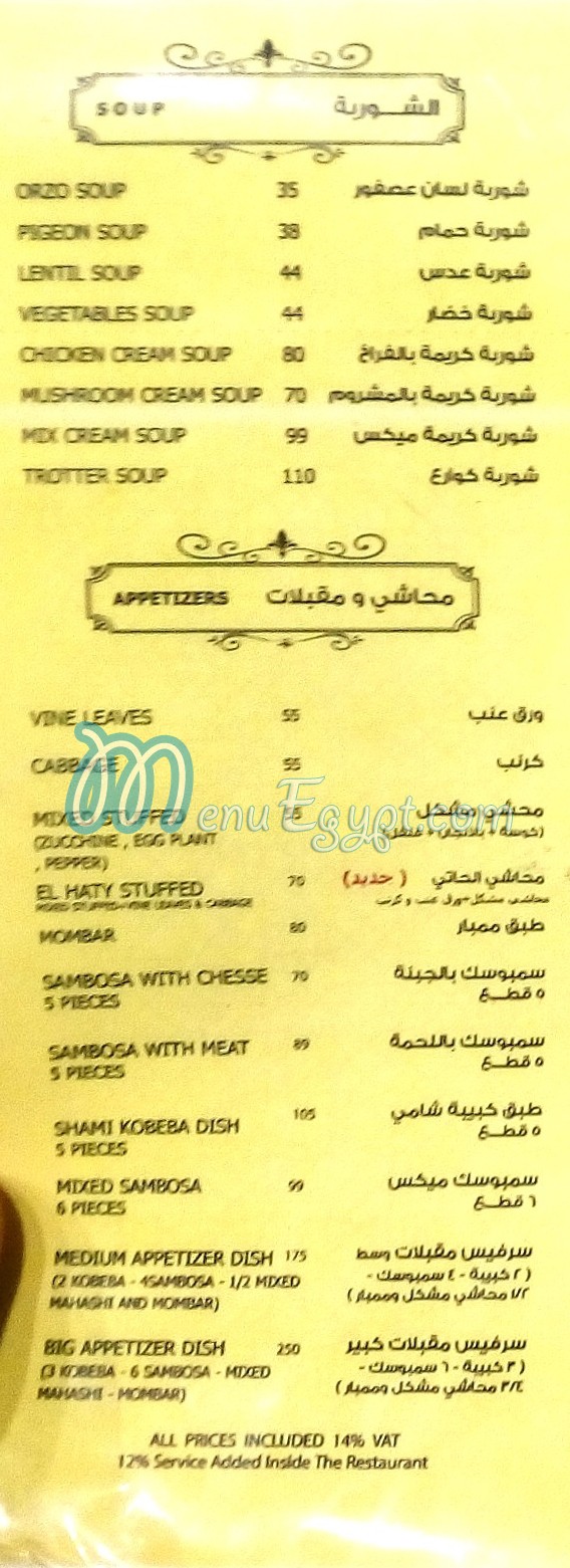 مطعم الحاتى مصر