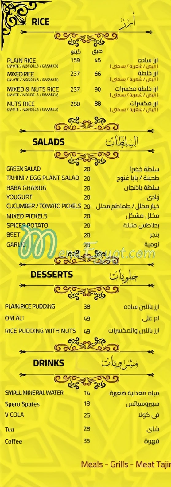 El Haty menu Egypt 1