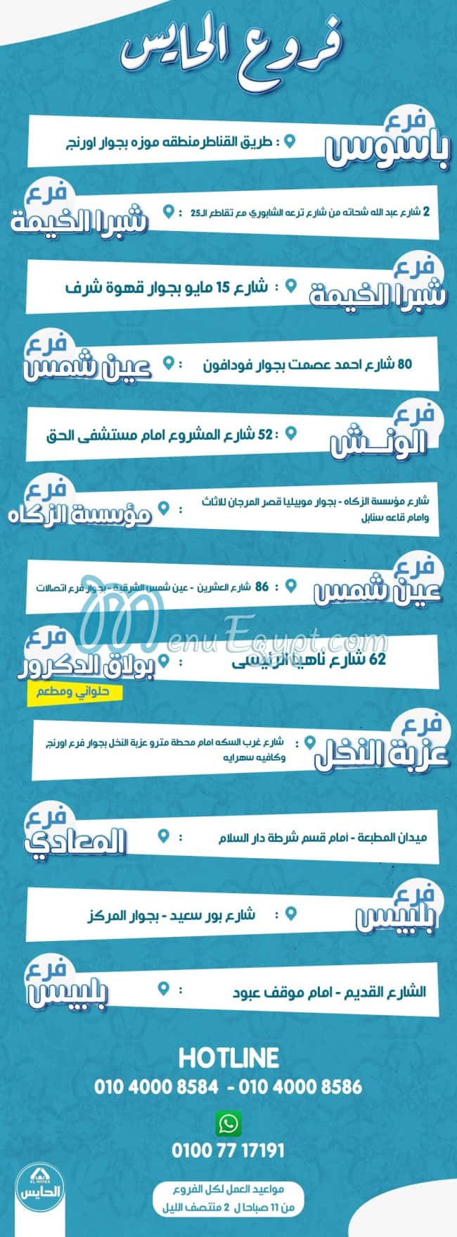 ELhayes Patisserie menu Egypt 3