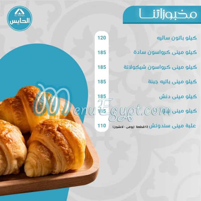 ELhayes Patisserie menu Egypt 1
