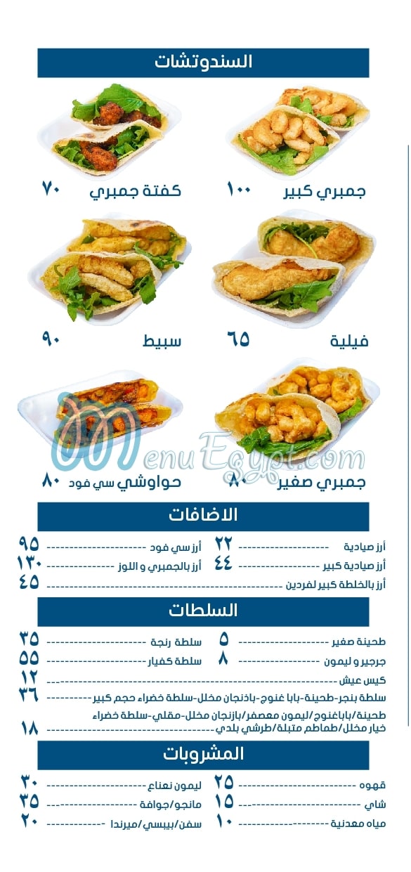 منيو الحورانى للمأكولات البحرية مصر