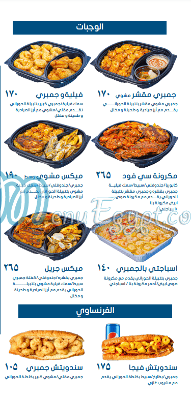 El Horany Seafood menu Egypt
