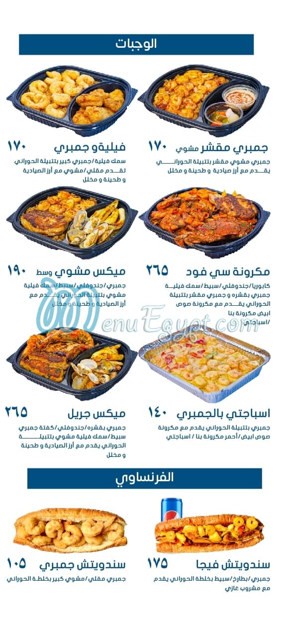 مطعم الحورانى للمأكولات البحرية مصر