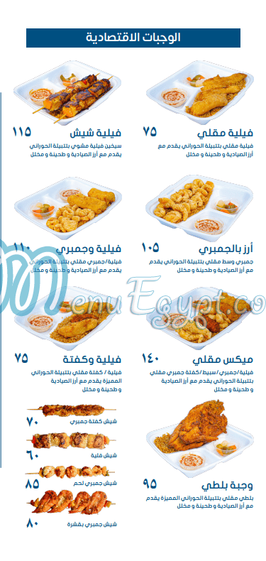 الحورانى للمأكولات البحرية مصر الخط الساخن