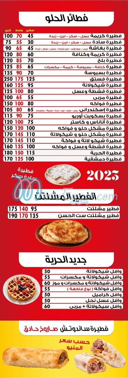 El Horia menu Egypt 3