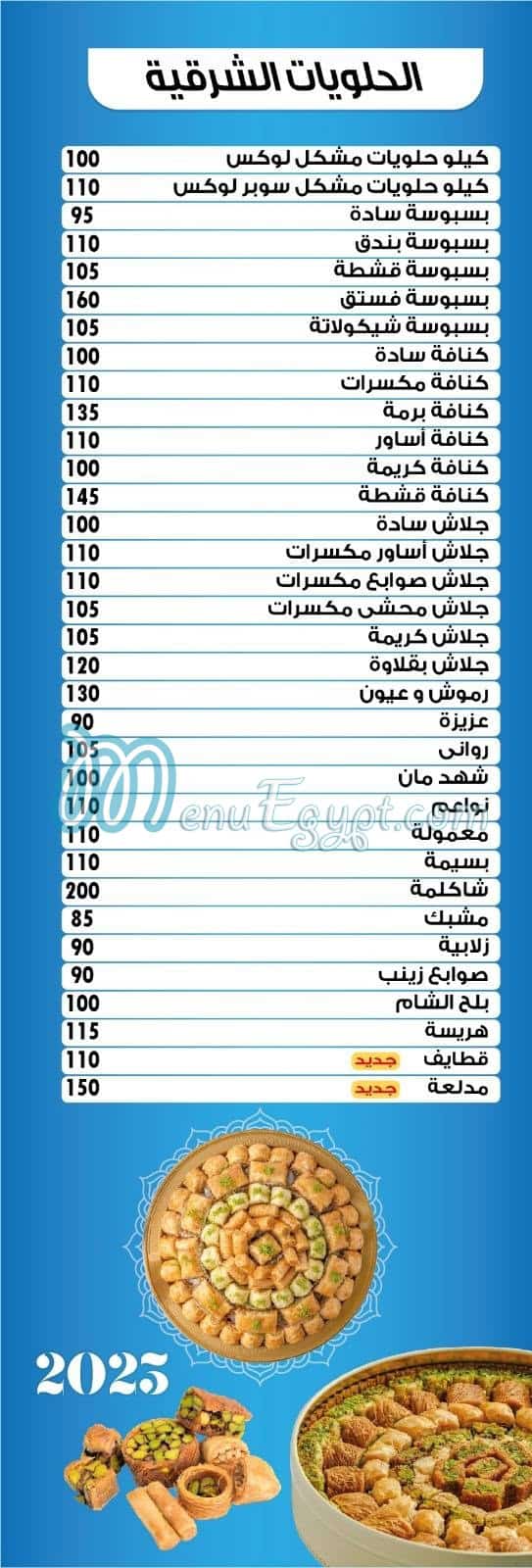 منيو الحرية