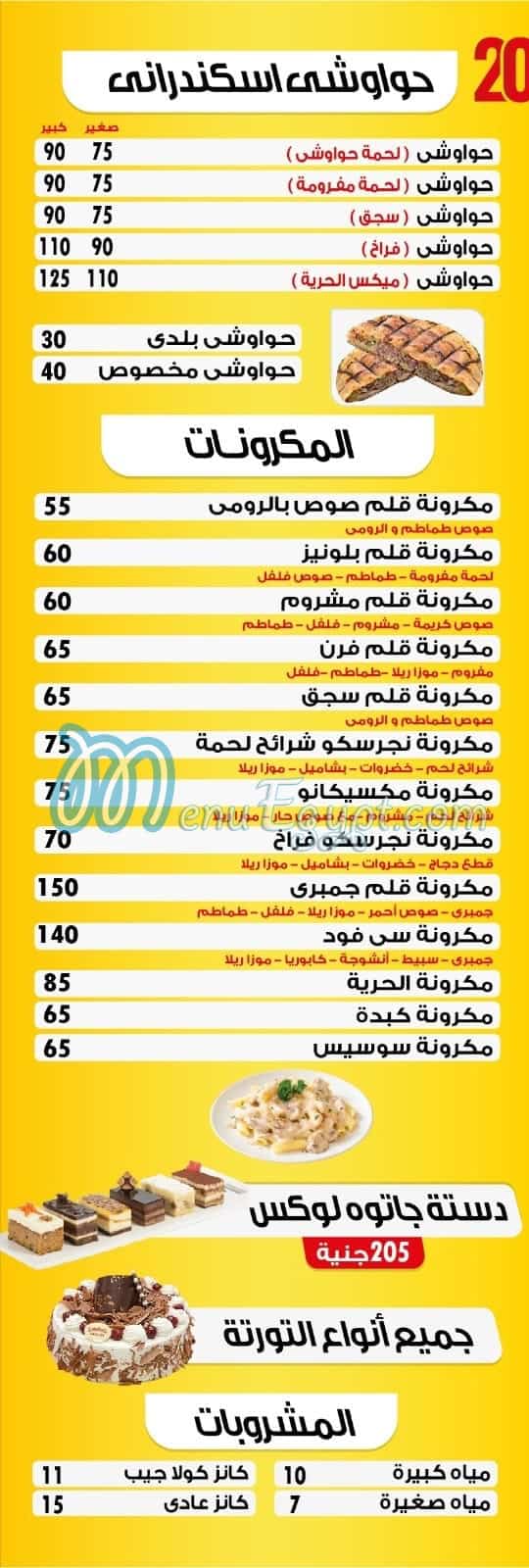 أسعار الحرية مصر