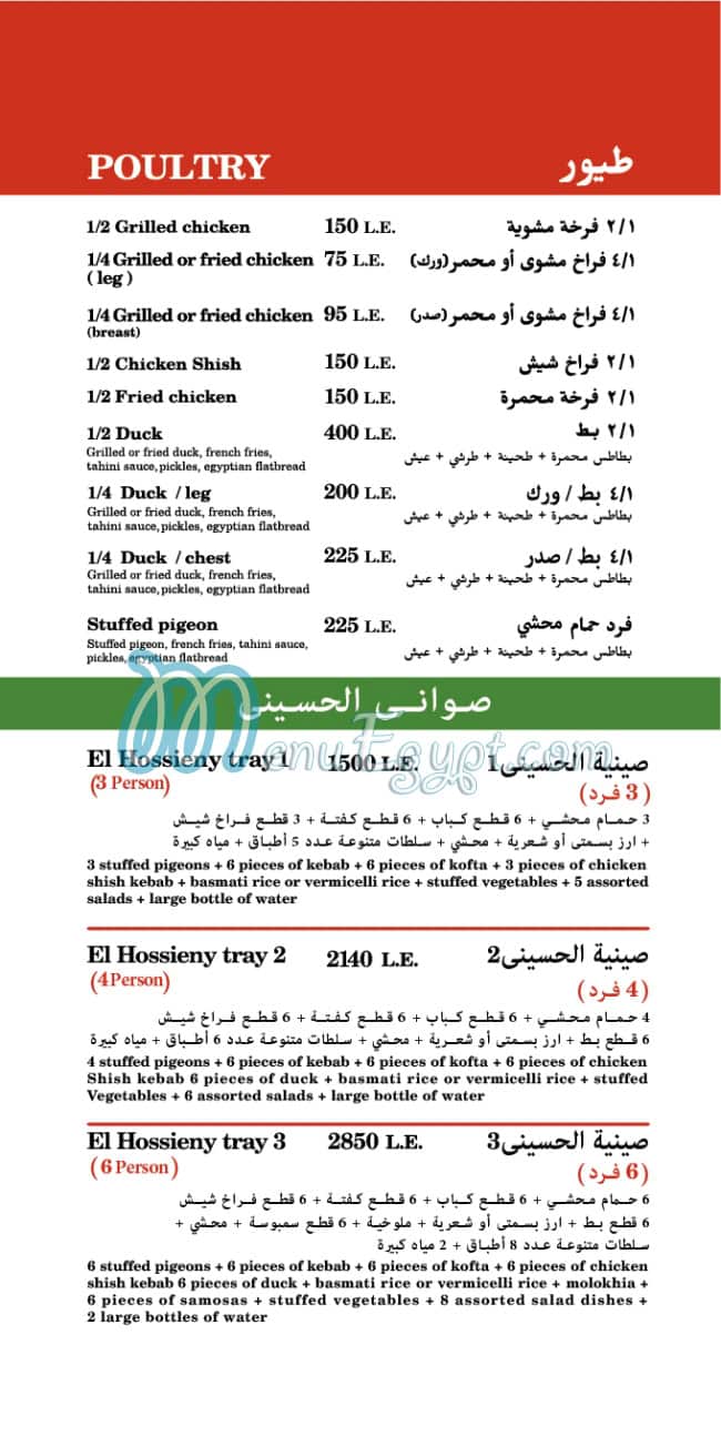El Hossieny menu