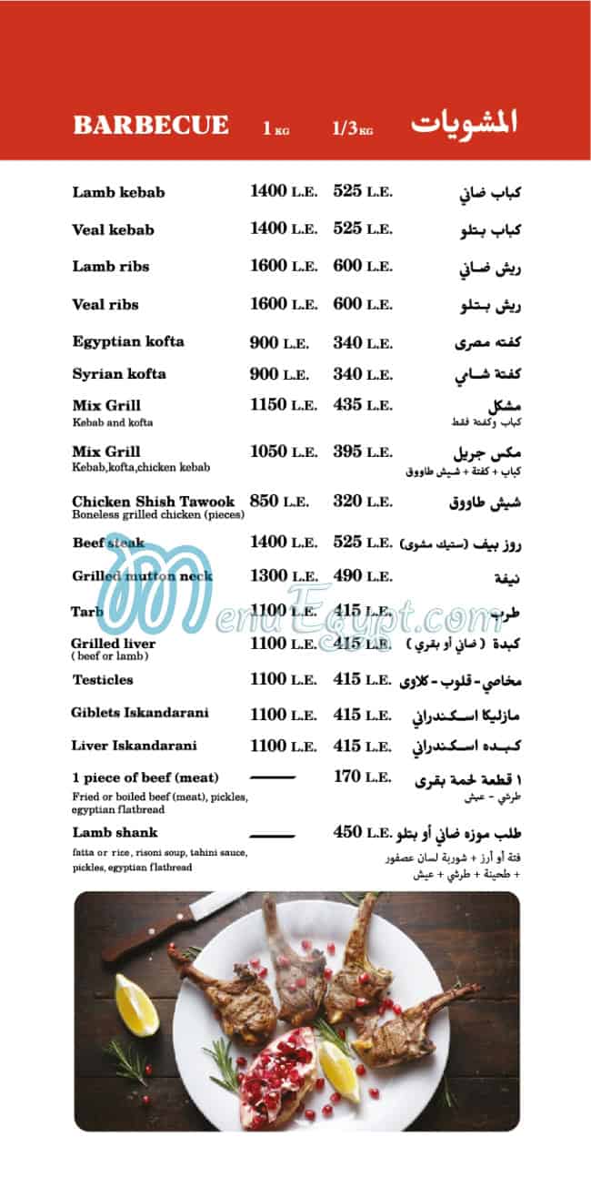 El Hossieny menu Egypt