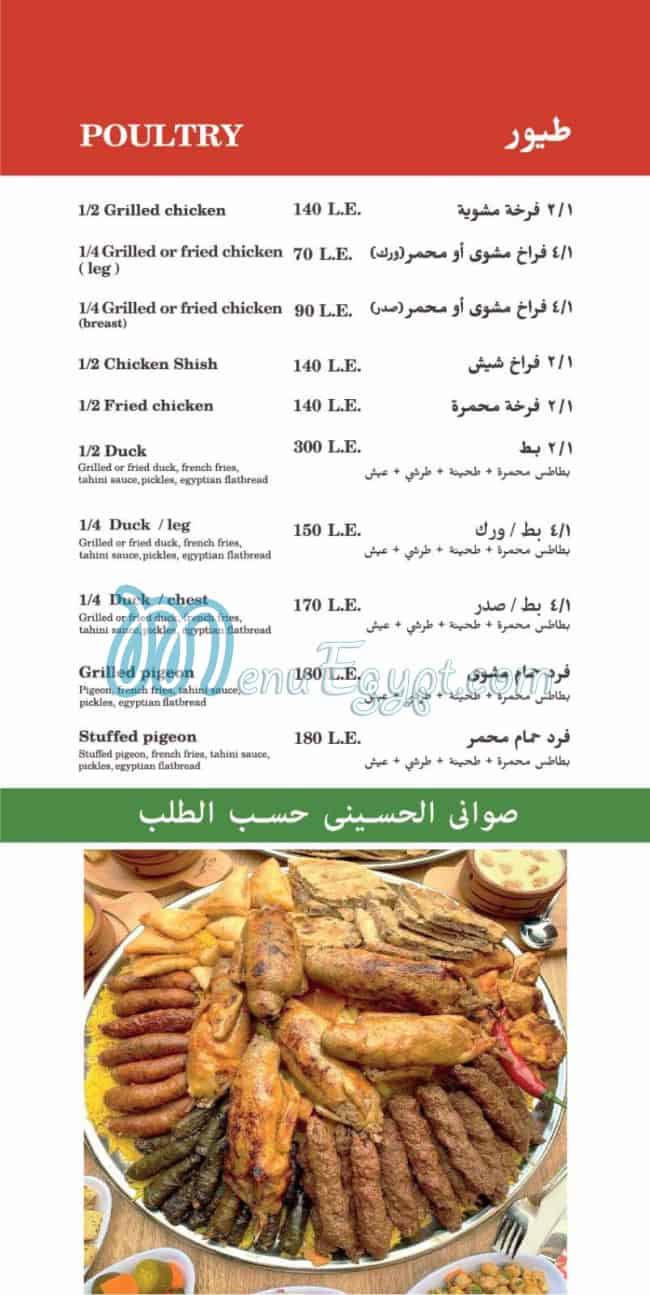 El Hossieny online menu