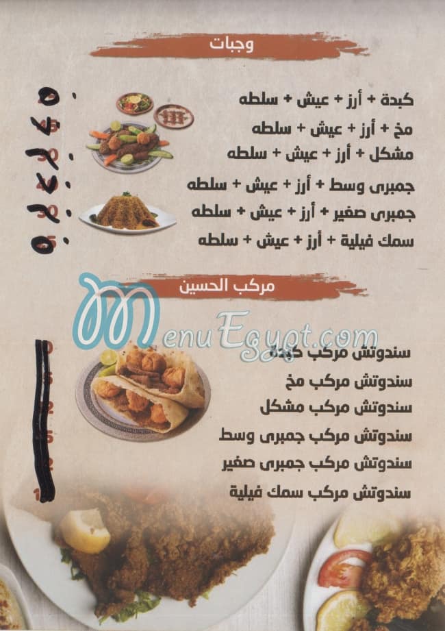 مطعم الحسين مصر