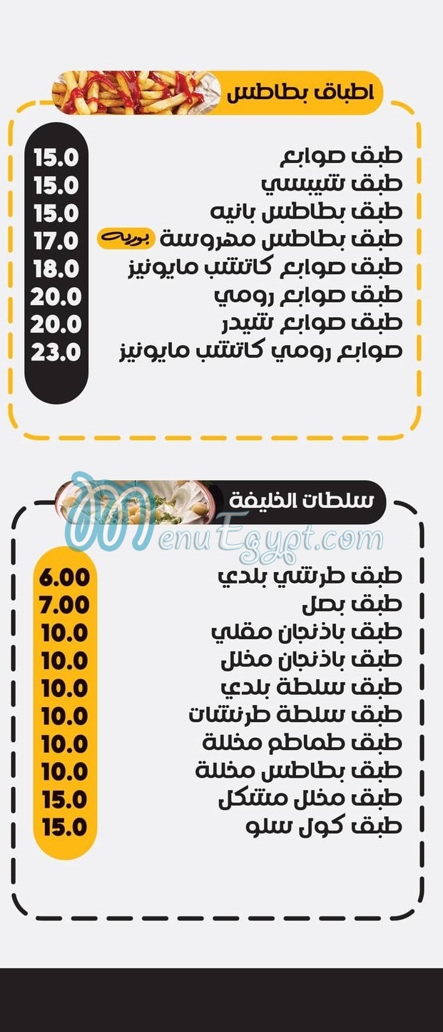 Elkhalifa menu Egypt 4