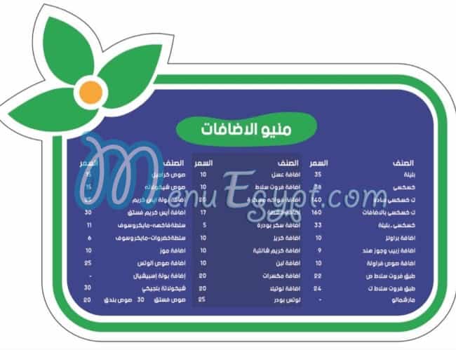 El Madina El Menawara menu Egypt 5