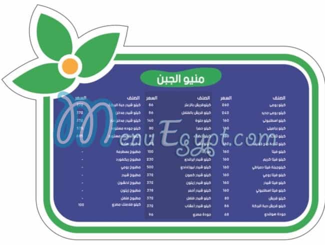 El Madina El Menawara menu Egypt
