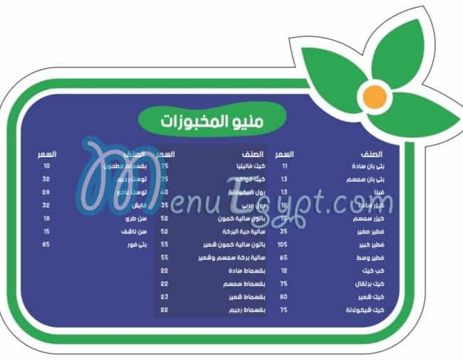 El Madina El Menawara menu prices