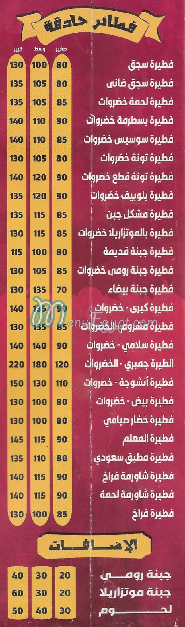 ELMALEM  PIZAA & KREB egypt